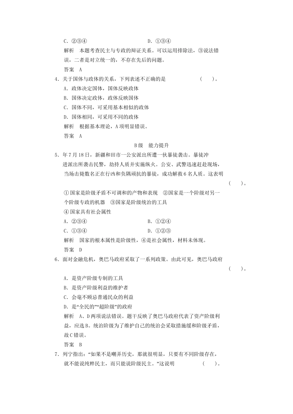 高中政治 11 第一框 国家的本质活页训练 新人教版选修3_第2页