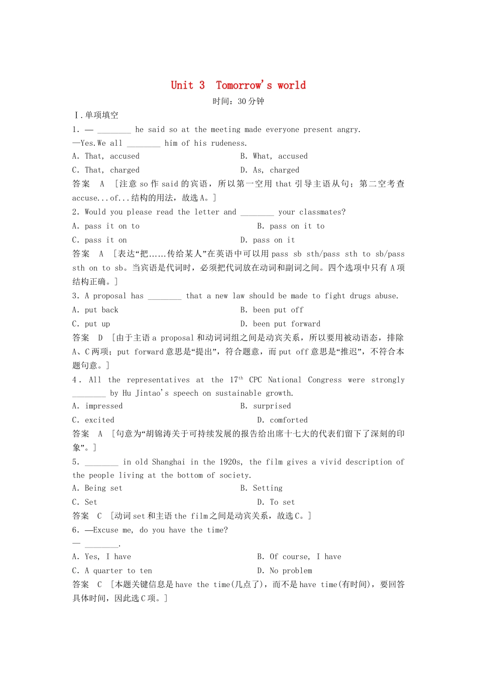 高考英语总复习 Unit 3　Tomorrow's world活页训练 必修4（江苏专用）_第1页