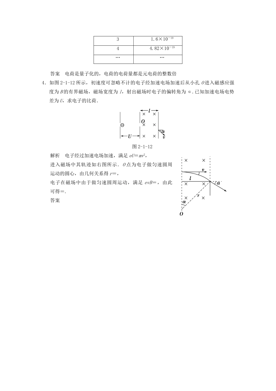 高中物理 2.1 对阴极射线的理解课堂演练 教科版选修3-5_第2页