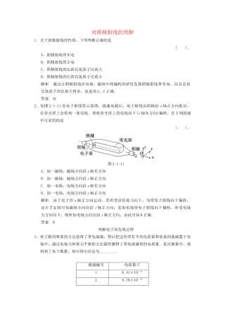 高中物理 2.1 对阴极射线的理解课堂演练 教科版选修3-5