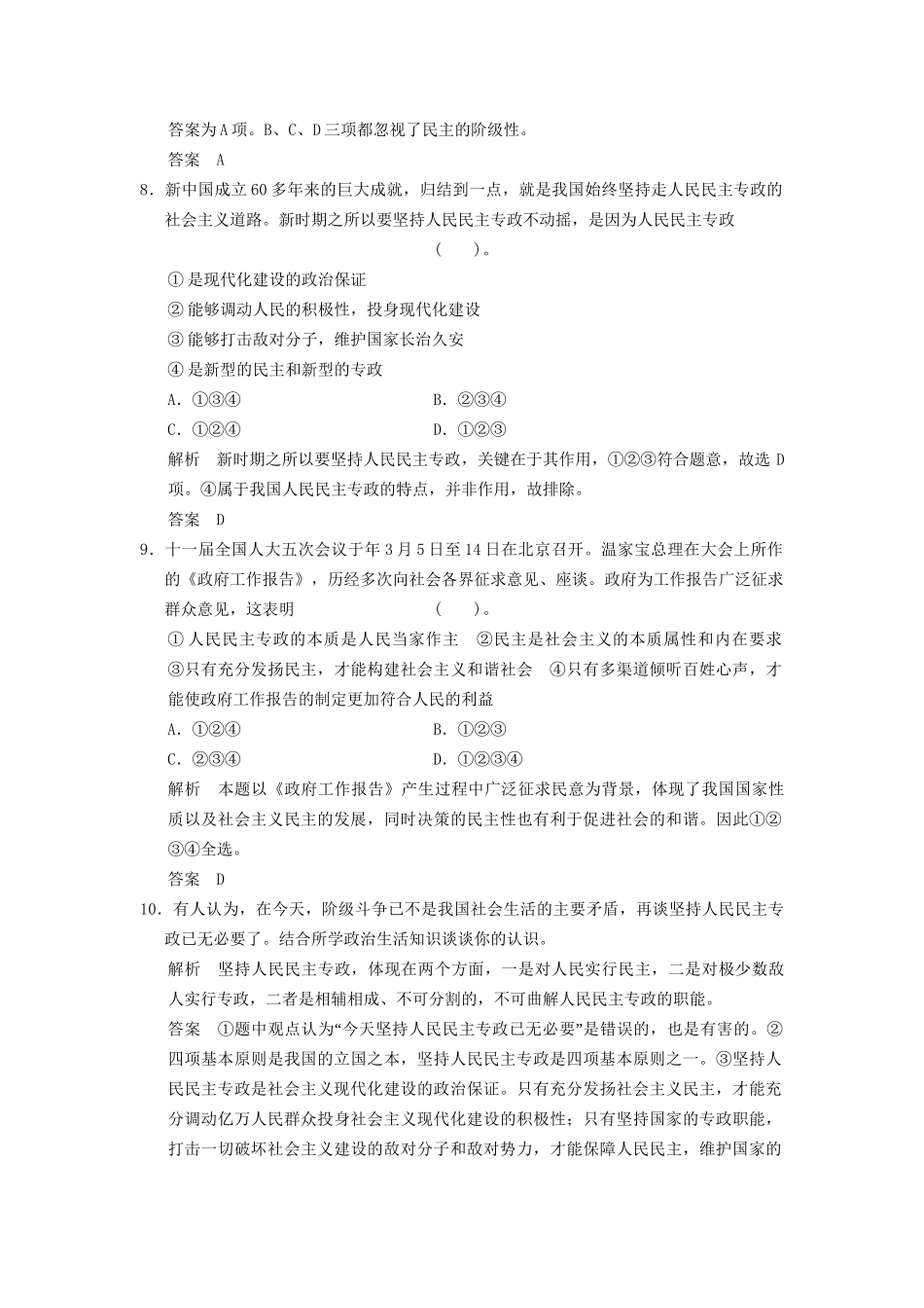 高中政治 11 第一框 人民民主专政 本质是人民当家作主 新人教版必修2课时即时训练1 新人教版必修2_第3页