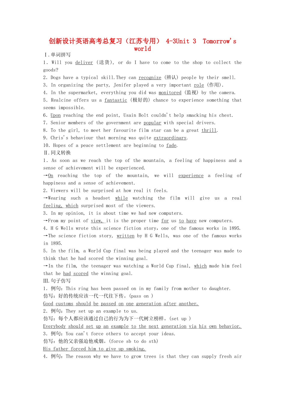 高考英语总复习 Unit 3　Tomorrow's world练习 必修4（江苏专用）_第1页