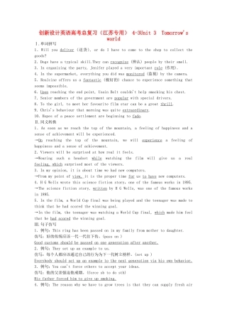 高考英语总复习 Unit 3　Tomorrow's world练习 必修4（江苏专用）