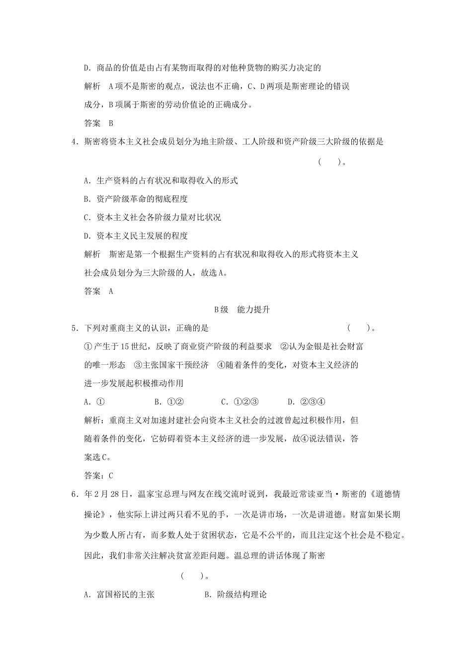 高中政治 11 第一框 斯密的理论贡献规范训练 新人教版选修2_第2页