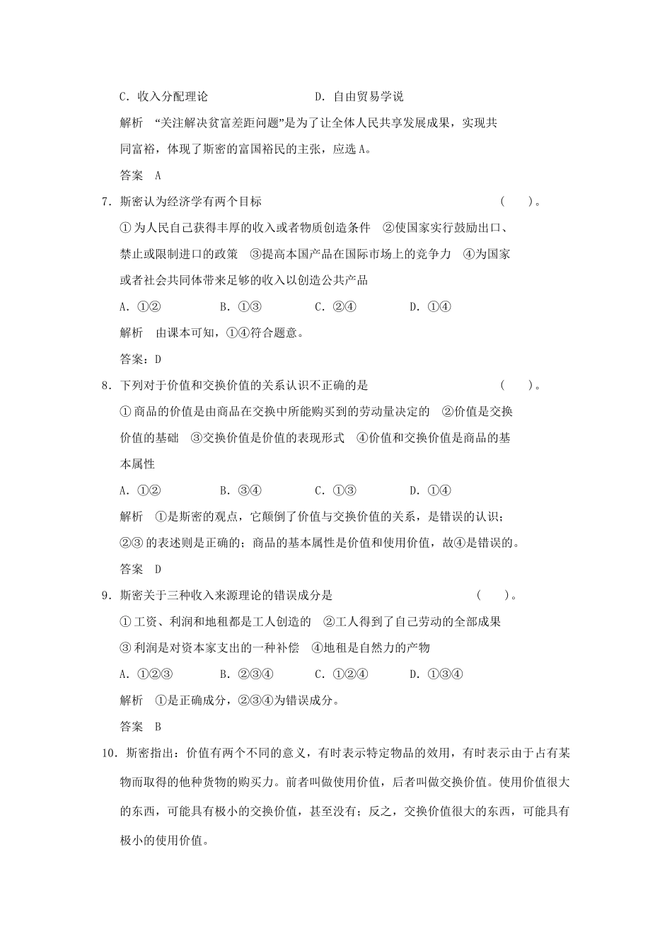 高中政治 11 第一框 斯密的理论贡献规范训练 新人教版选修2_第3页