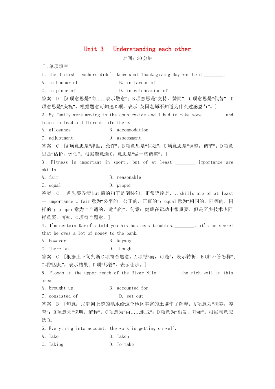高考英语总复习 Unit 3　Understanding each other活页训练 必修6（江苏专用）_第1页