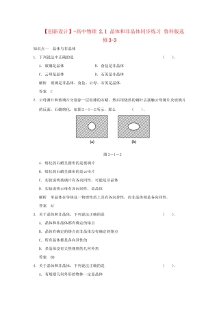 高中物理 2.1 晶体和非晶体同步练习 鲁科版选修3-3
