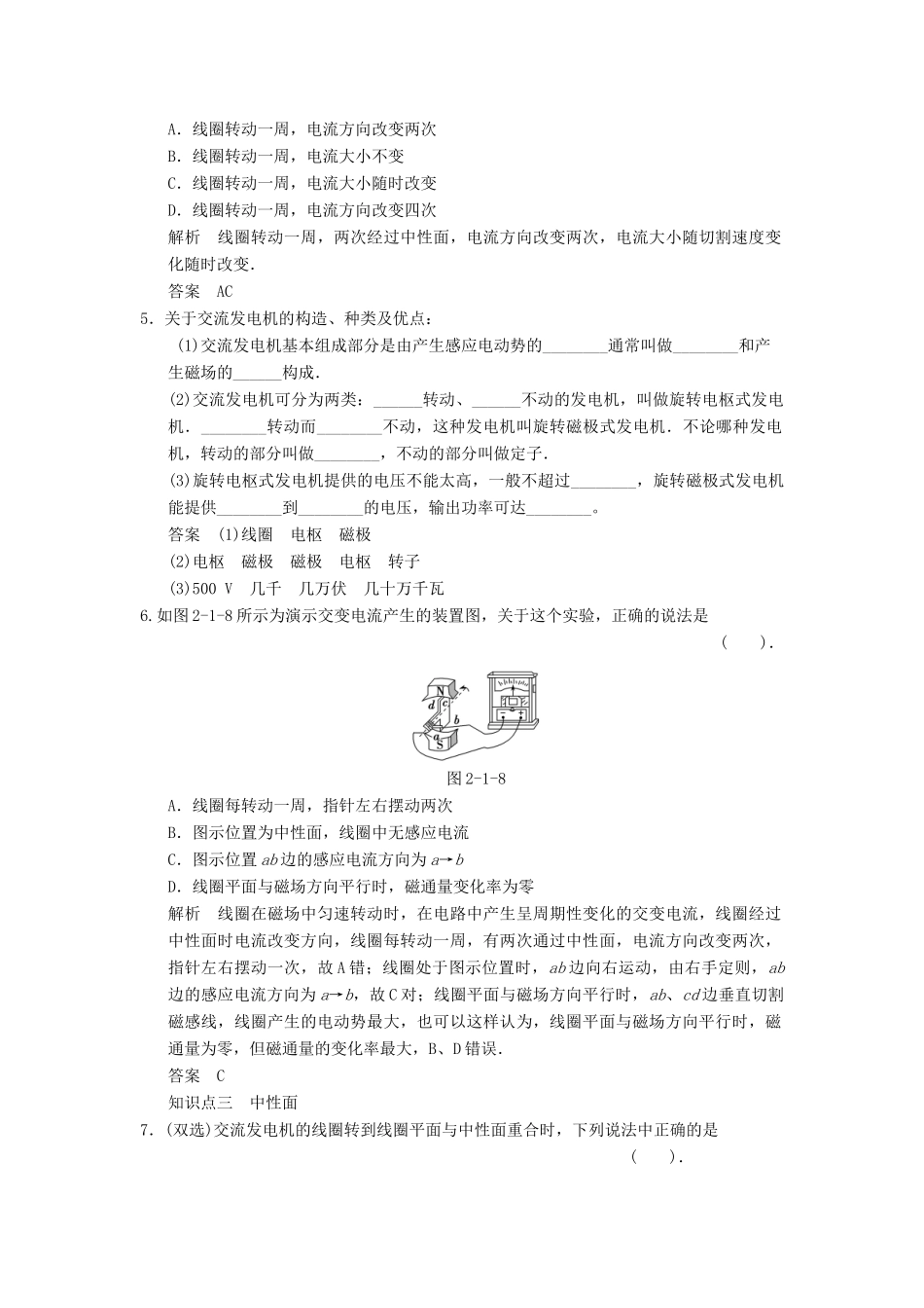 高中物理 2.1 认识交变电流每课一练 粤教版选修3-2_第2页