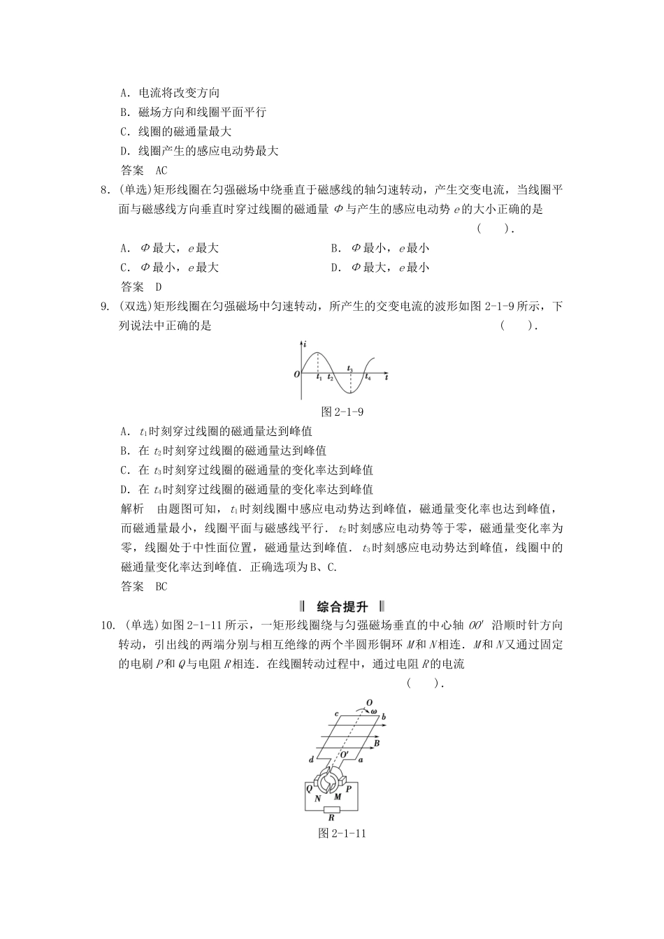 高中物理 2.1 认识交变电流每课一练 粤教版选修3-2_第3页