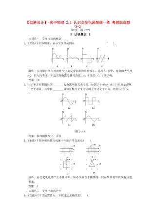 高中物理 2.1 认识交变电流每课一练 粤教版选修3-2