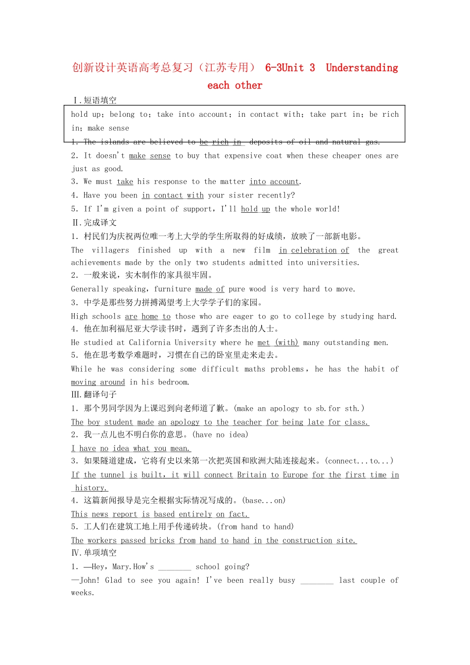 高考英语总复习 Unit 3　Understanding each other练习 必修6（江苏专用）_第1页