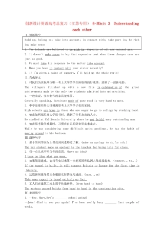 高考英语总复习 Unit 3　Understanding each other练习 必修6（江苏专用）