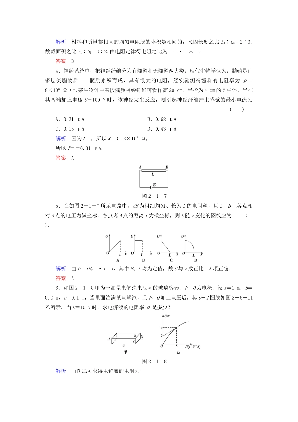 高中物理 2.1 探究决定导线电阻的因素同步练习 粤教版选修3-1_第2页