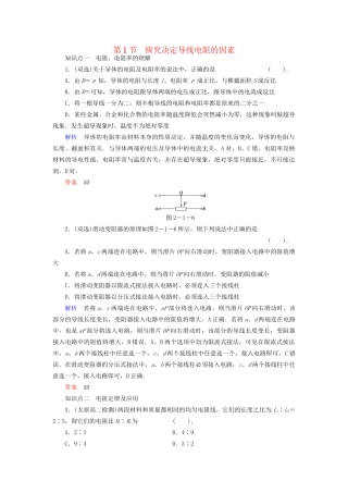 高中物理 2.1 探究决定导线电阻的因素同步练习 粤教版选修3-1