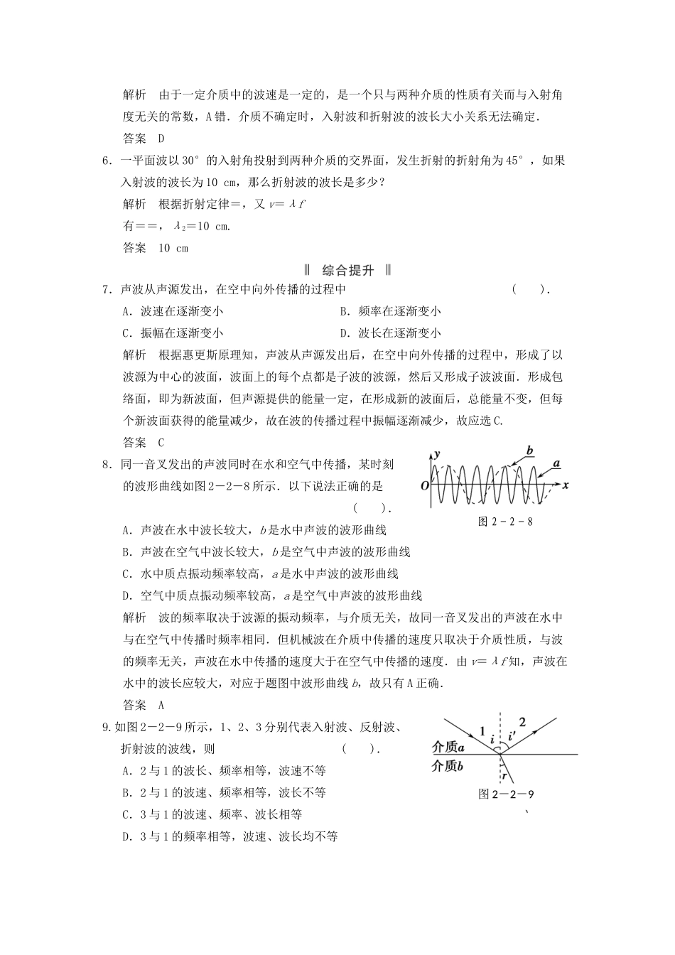 高中物理 2.2 波的反射和折射同步训练 鲁科版选修3-4_第2页