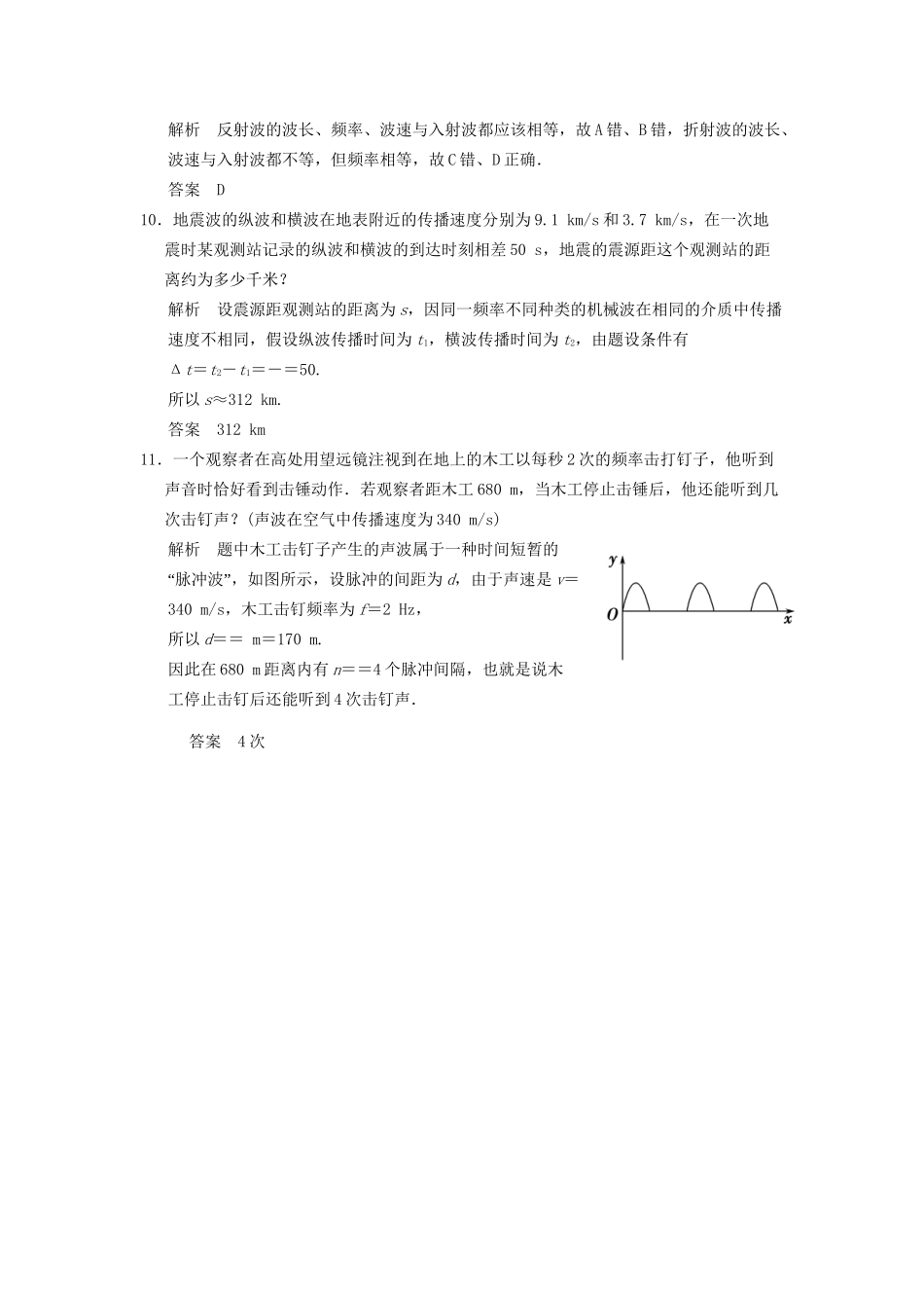 高中物理 2.2 波的反射和折射同步训练 鲁科版选修3-4_第3页