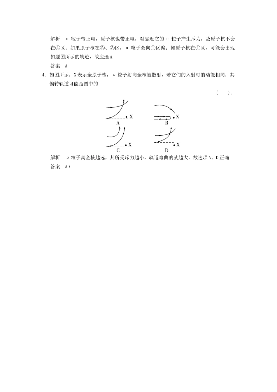 高中物理 2.2 对α粒子散射实验的理解课堂演练 教科版选修3-5_第2页