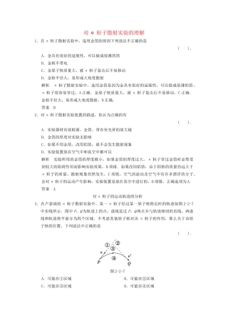 高中物理 2.2 对α粒子散射实验的理解课堂演练 教科版选修3-5