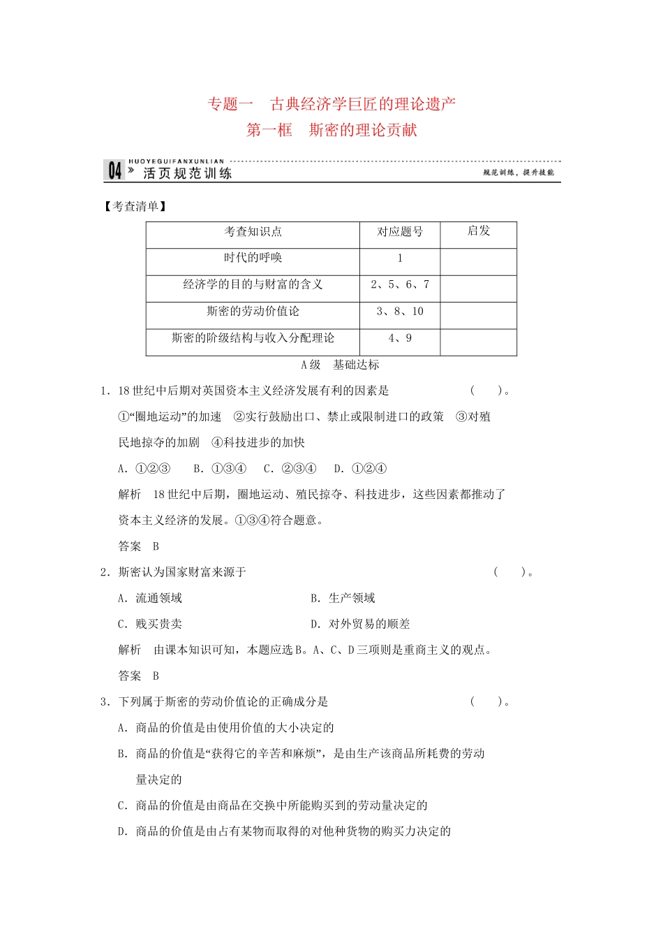 高中政治 11斯密的理论贡献规范训练 新人教版选修2_第1页