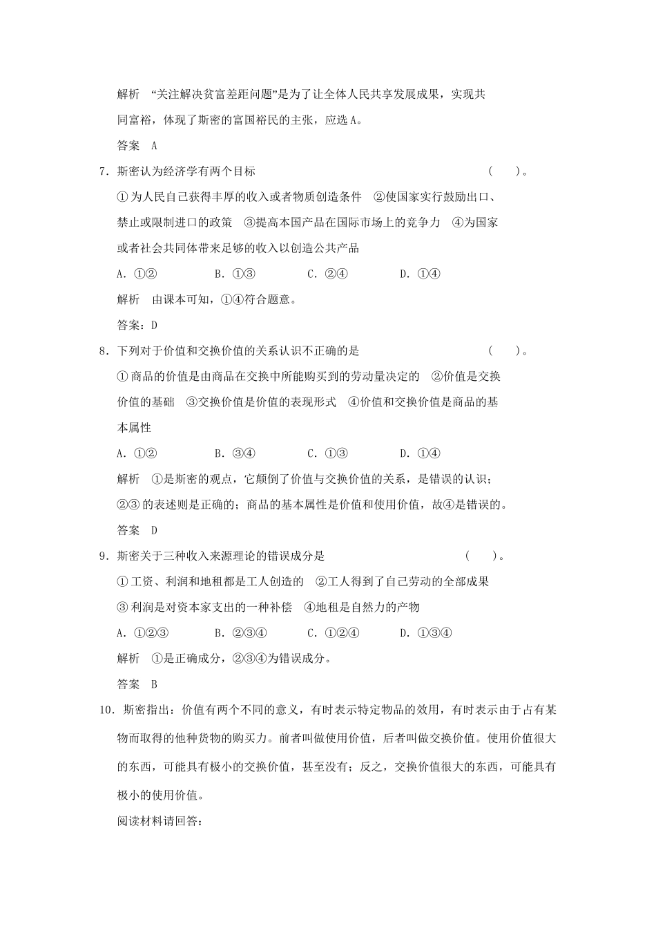 高中政治 11斯密的理论贡献规范训练 新人教版选修2_第3页