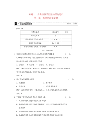 高中政治 11斯密的理论贡献规范训练 新人教版选修2