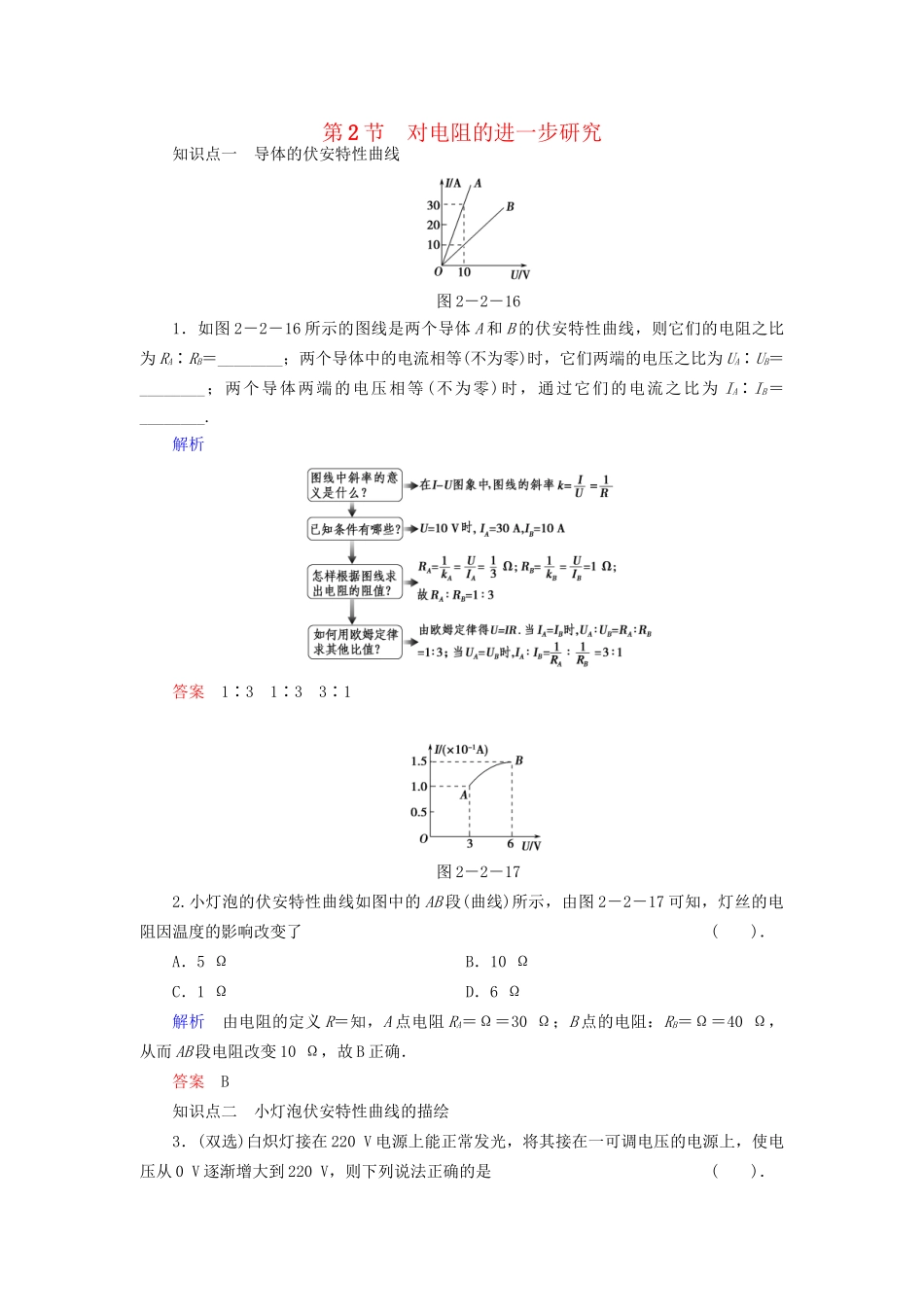 高中物理 2.2 对电阻的进一步研究同步练习 粤教版选修3-1_第1页