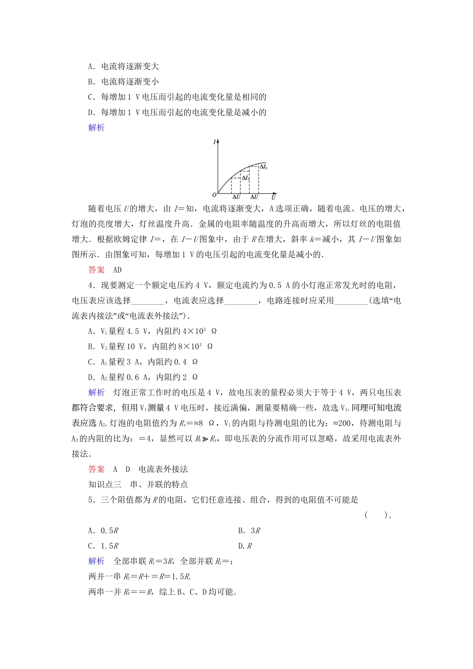 高中物理 2.2 对电阻的进一步研究同步练习 粤教版选修3-1_第2页