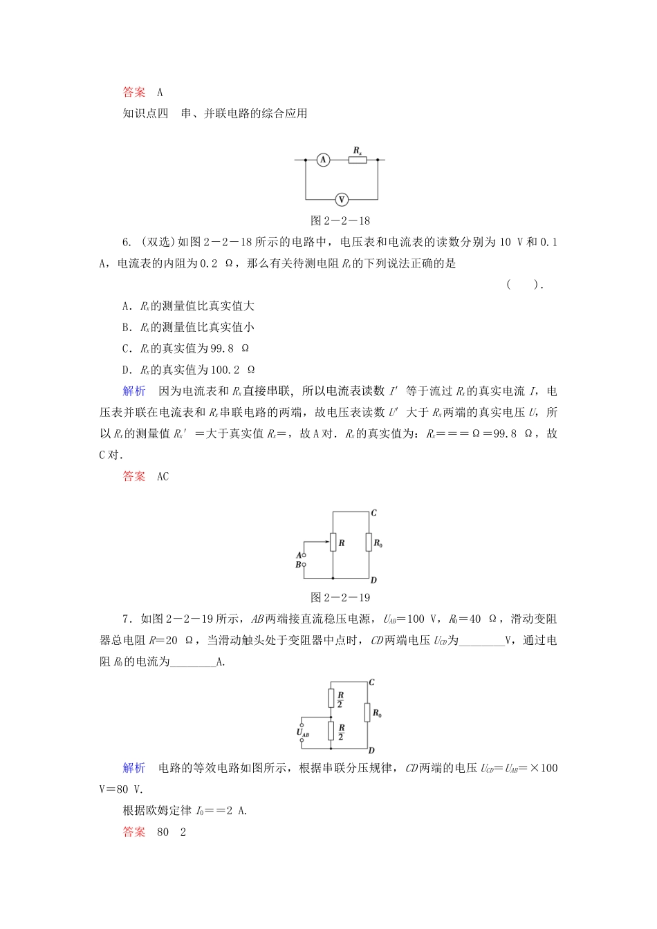 高中物理 2.2 对电阻的进一步研究同步练习 粤教版选修3-1_第3页