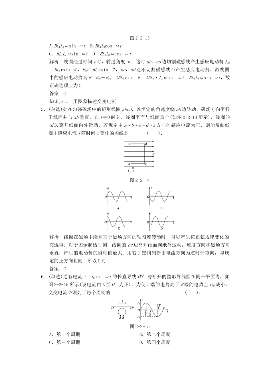 高中物理 2.2 交变电流的描述每课一练 粤教版选修3-2_第2页