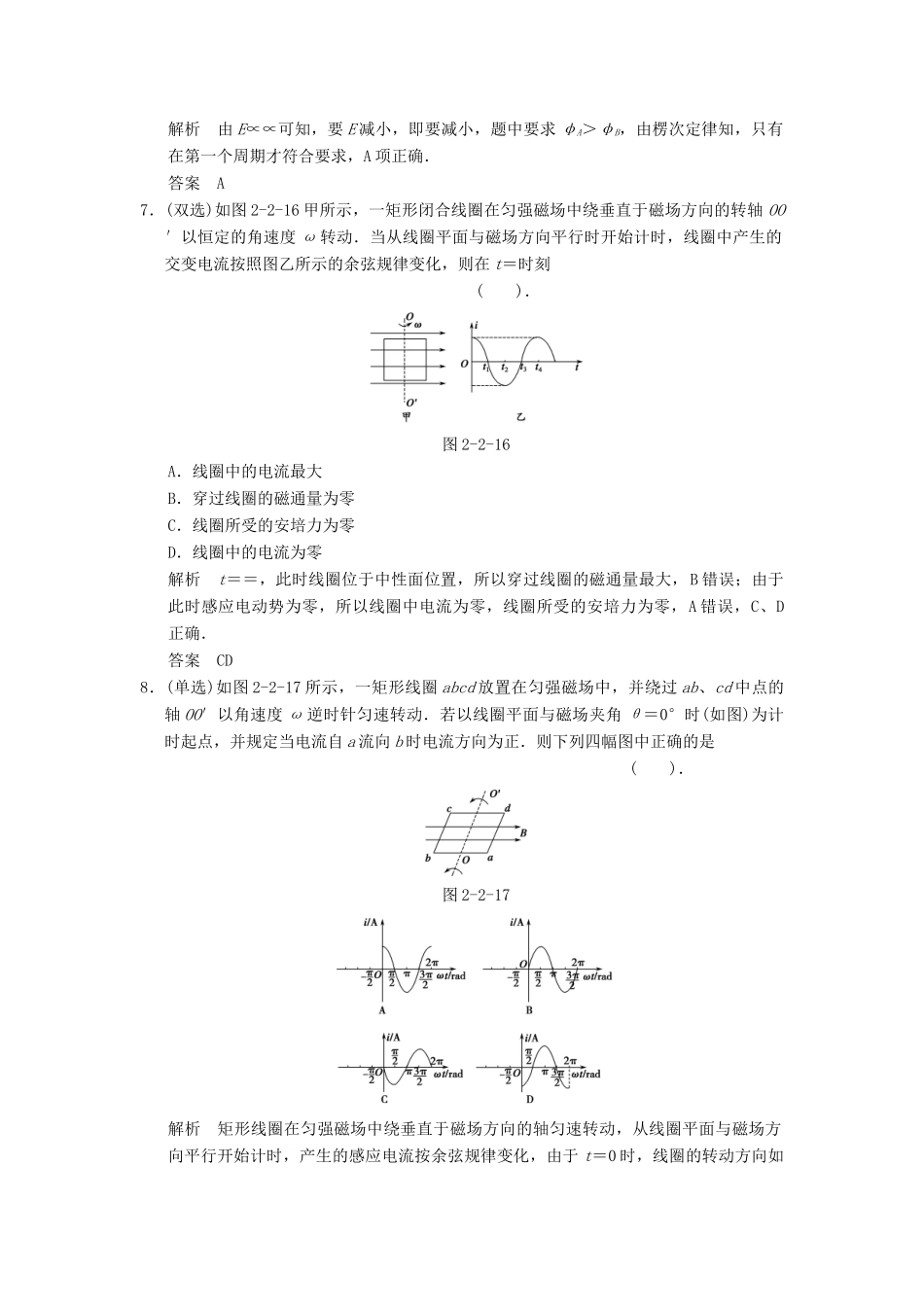 高中物理 2.2 交变电流的描述每课一练 粤教版选修3-2_第3页