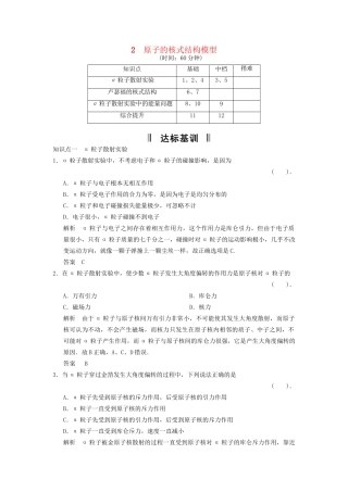 高中物理 2.2 原子的核式结构模型规范训练 教科版选修3-5