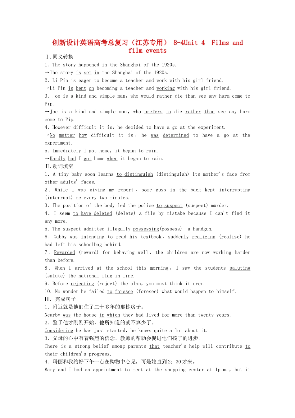 高考英语总复习 Unit 4　Films and film events练习 必修9（江苏专用）_第1页