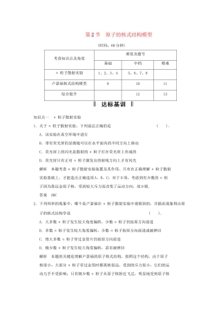 高中物理 2.2 原子的核式结构模型规范训练 鲁科版选修3-5