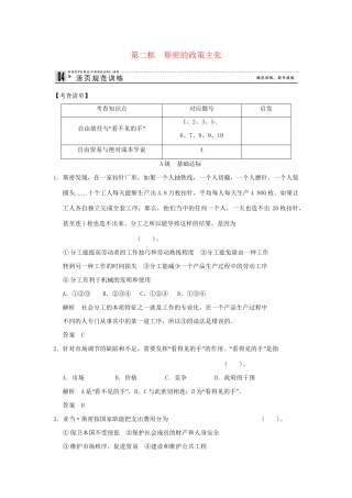 高中政治 12 第二框 斯密的政策主张规范训练 新人教版选修2