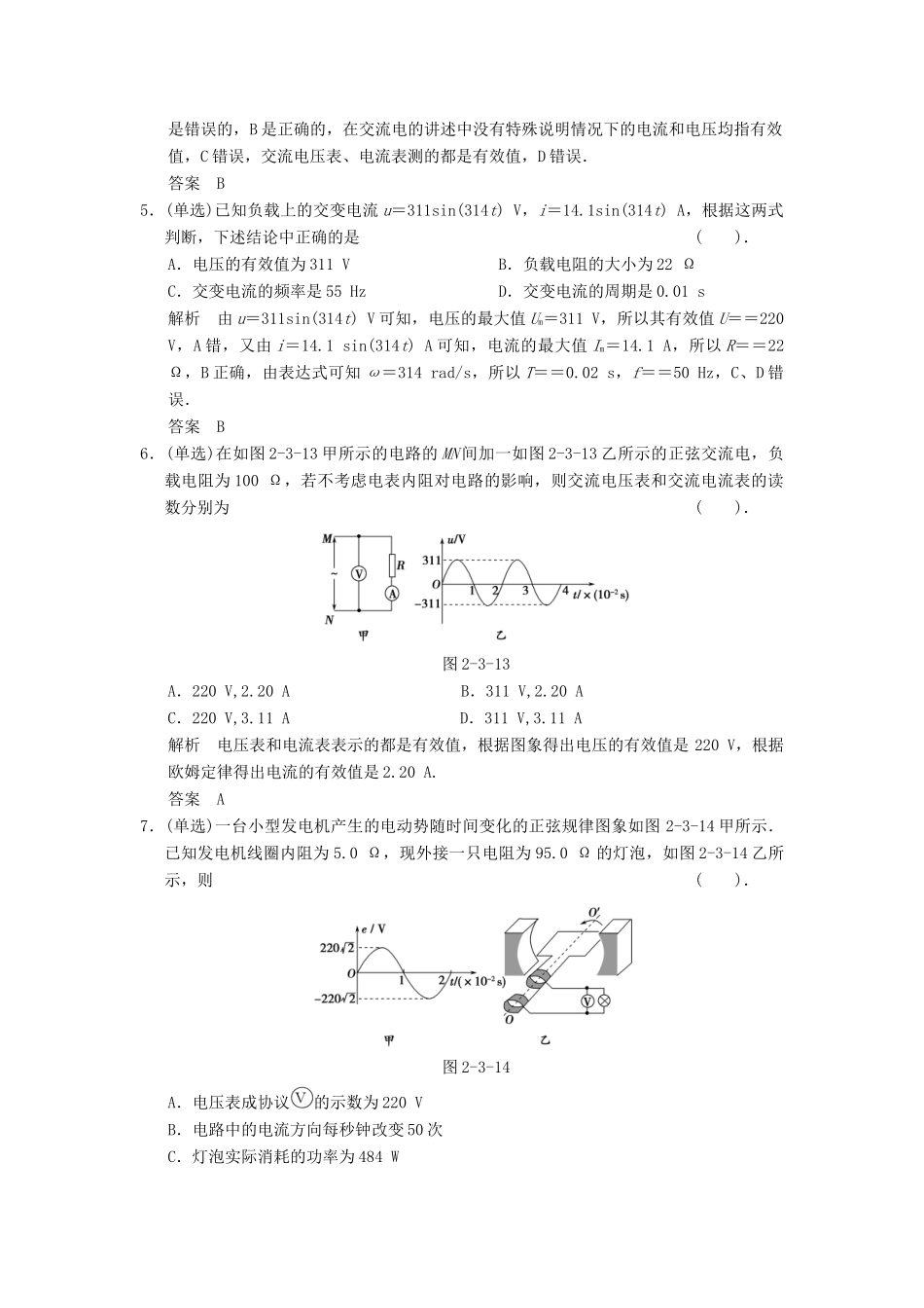 高中物理 2.3 表征交变电流的物理量每课一练 粤教版选修3-2_第2页