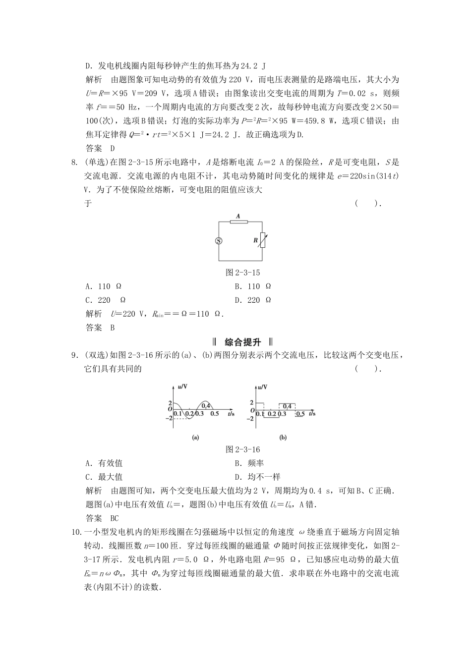 高中物理 2.3 表征交变电流的物理量每课一练 粤教版选修3-2_第3页
