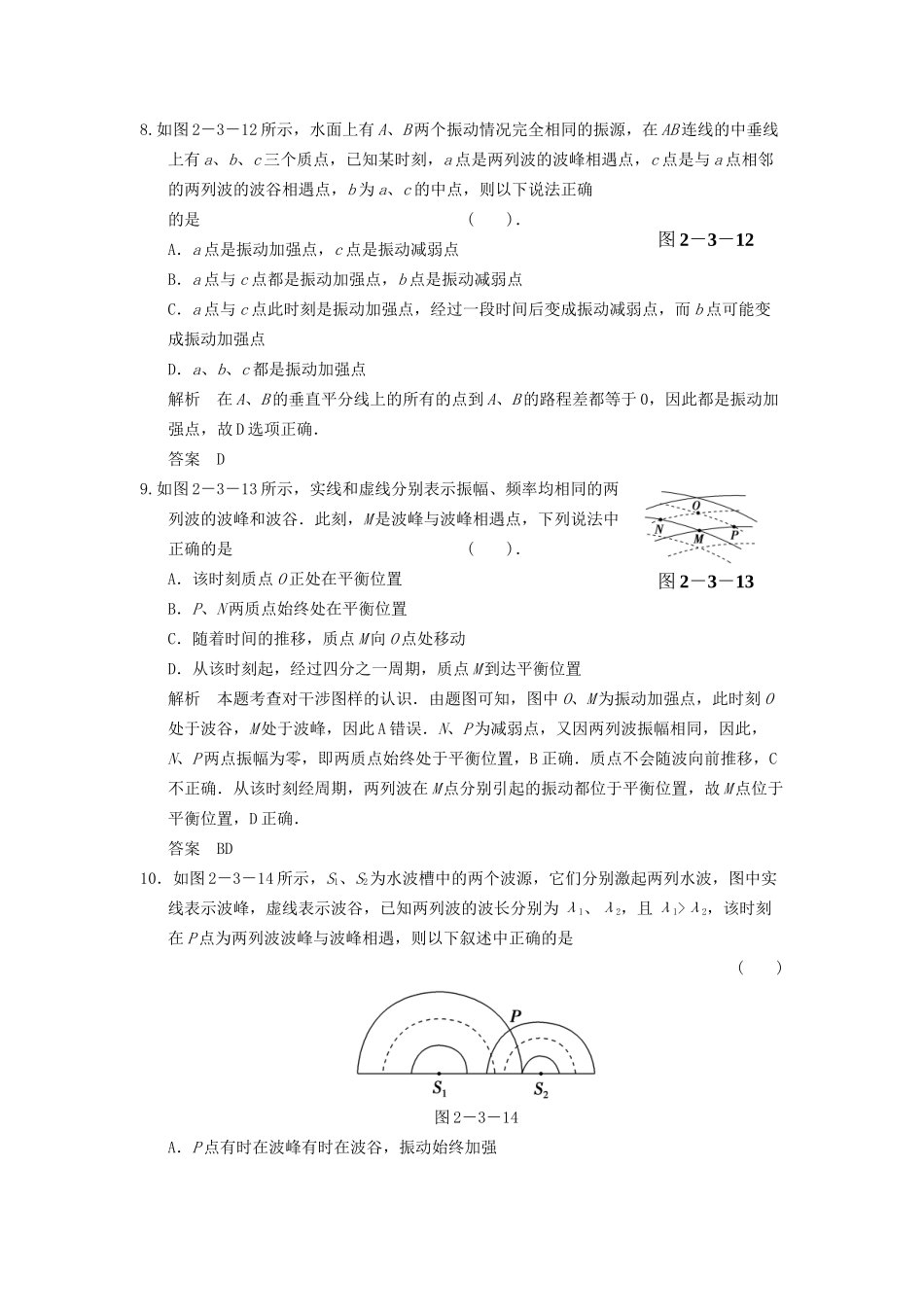 高中物理 2.3 波的干涉和衍射同步训练 鲁科版选修3-4_第3页
