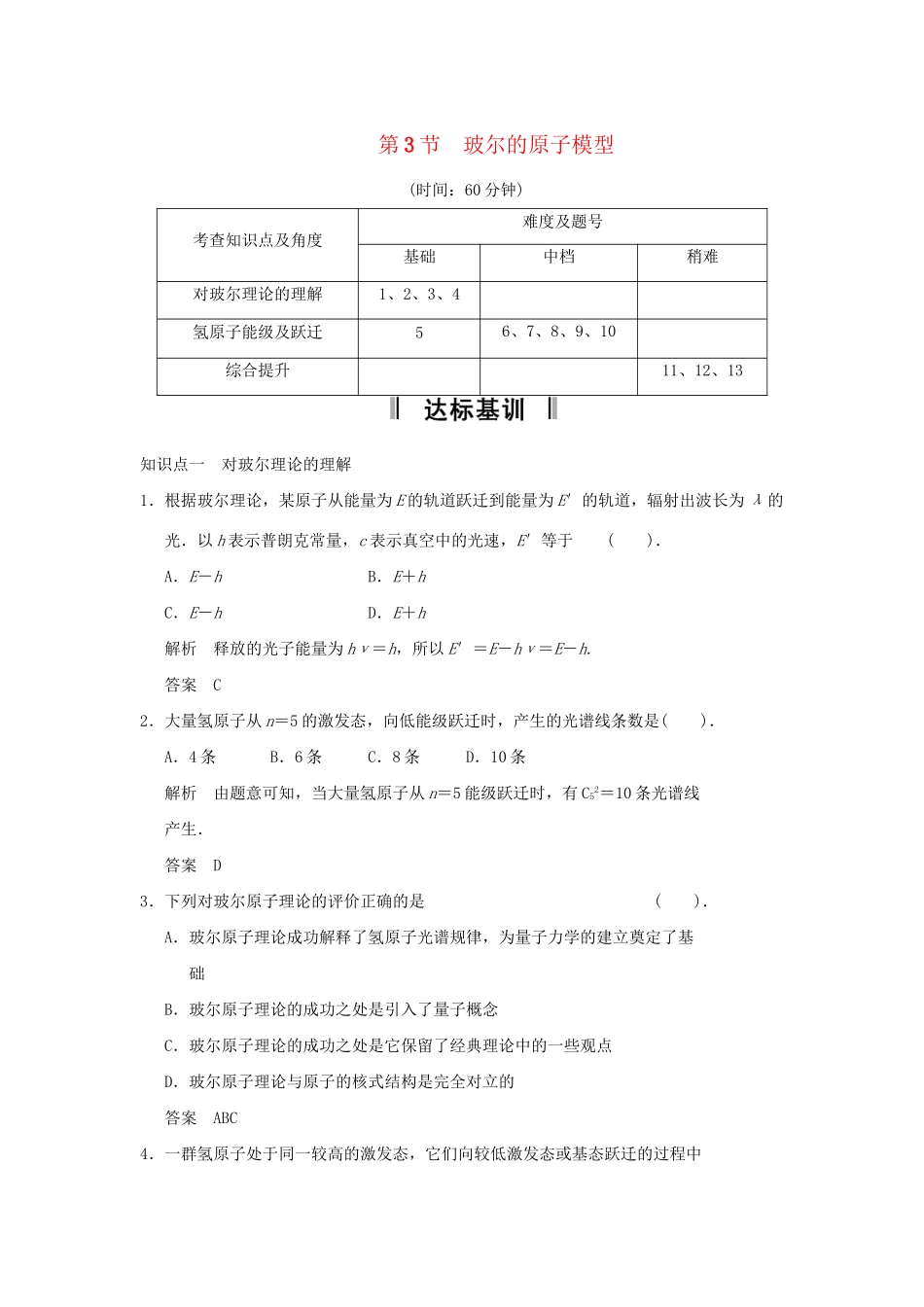高中物理 2.3 玻尔的原子模型规范训练 鲁科版选修3-5_第1页