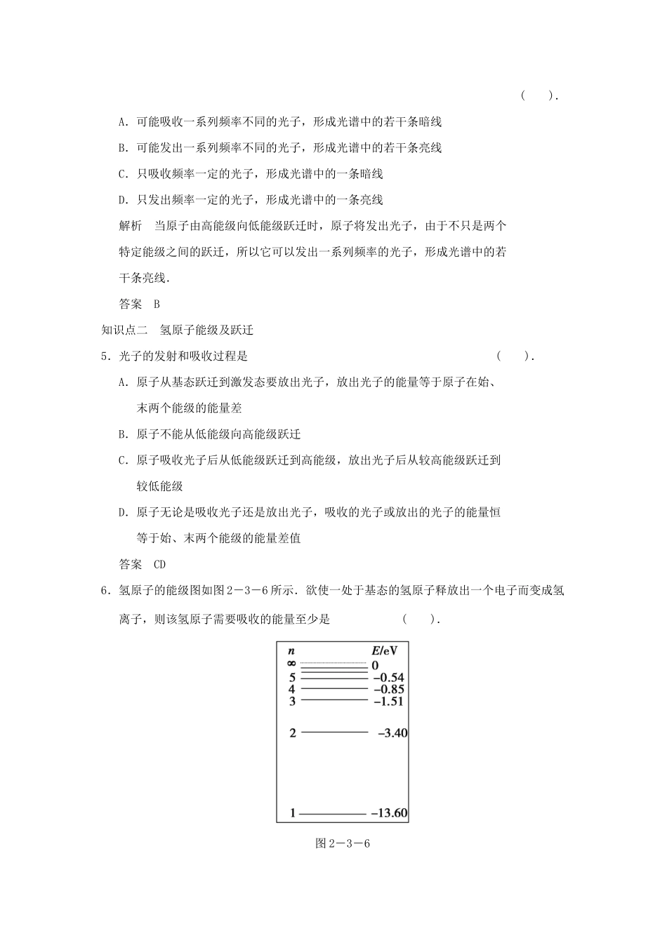 高中物理 2.3 玻尔的原子模型规范训练 鲁科版选修3-5_第2页