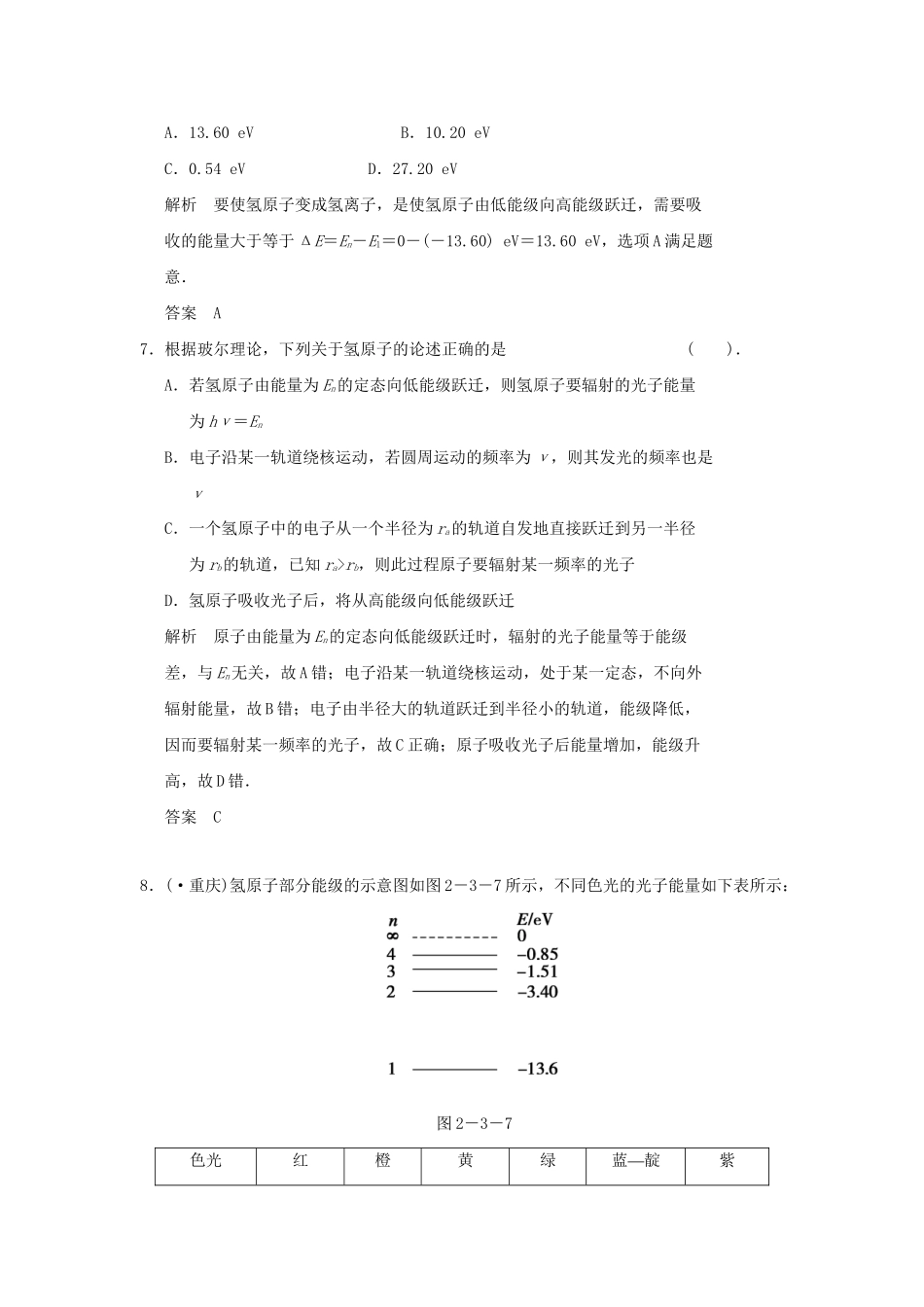 高中物理 2.3 玻尔的原子模型规范训练 鲁科版选修3-5_第3页