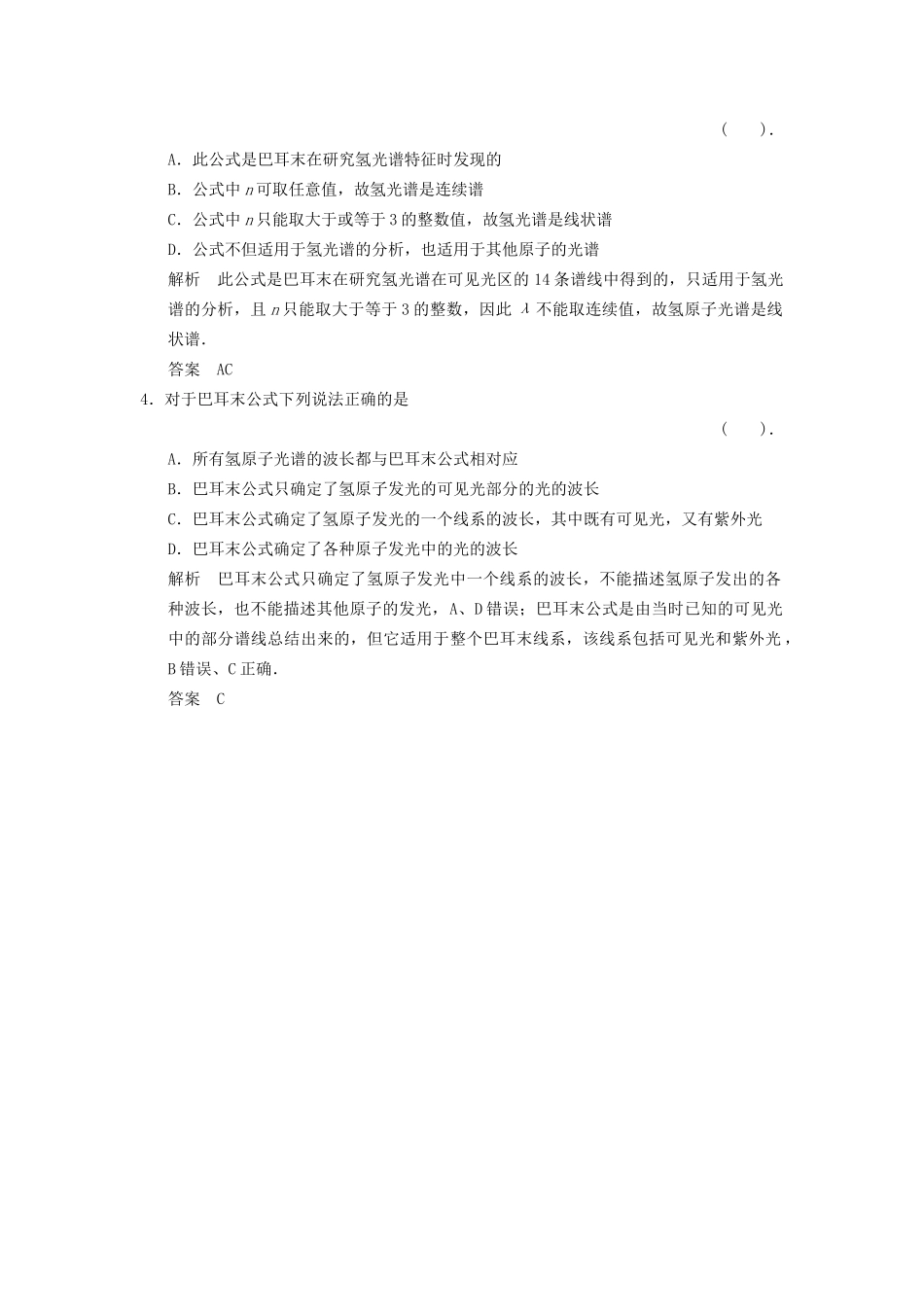 高中物理 2.3 对光谱和光谱分析的理解课堂演练 教科版选修3-5_第2页