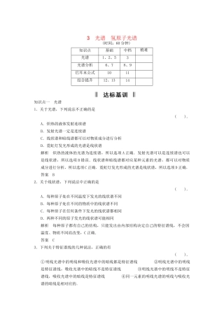 高中物理 2.3 光谱 氢原子光谱规范训练 教科版选修3-5