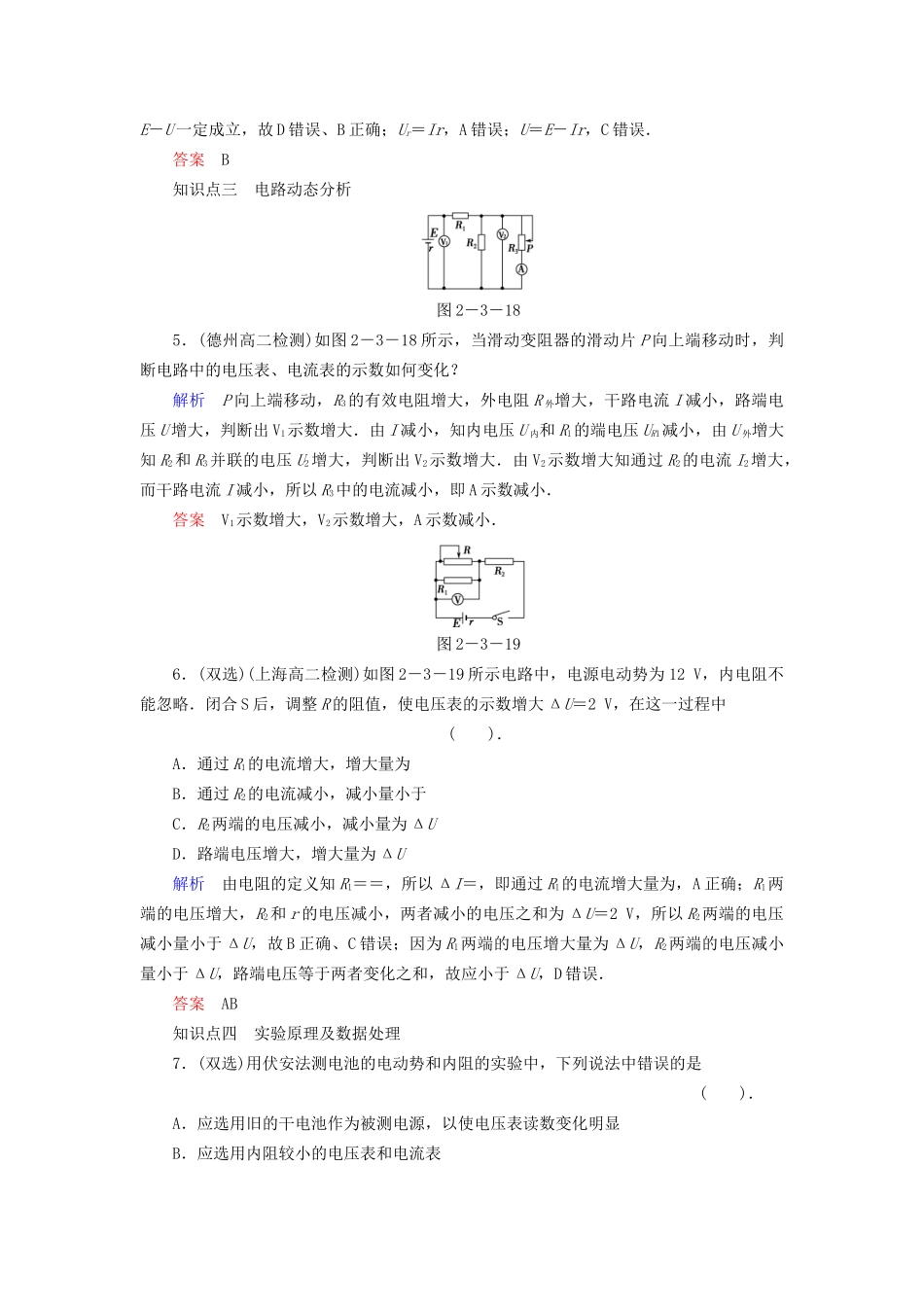 高中物理 2.3 研究闭合电路同步练习 粤教版选修3-1_第2页