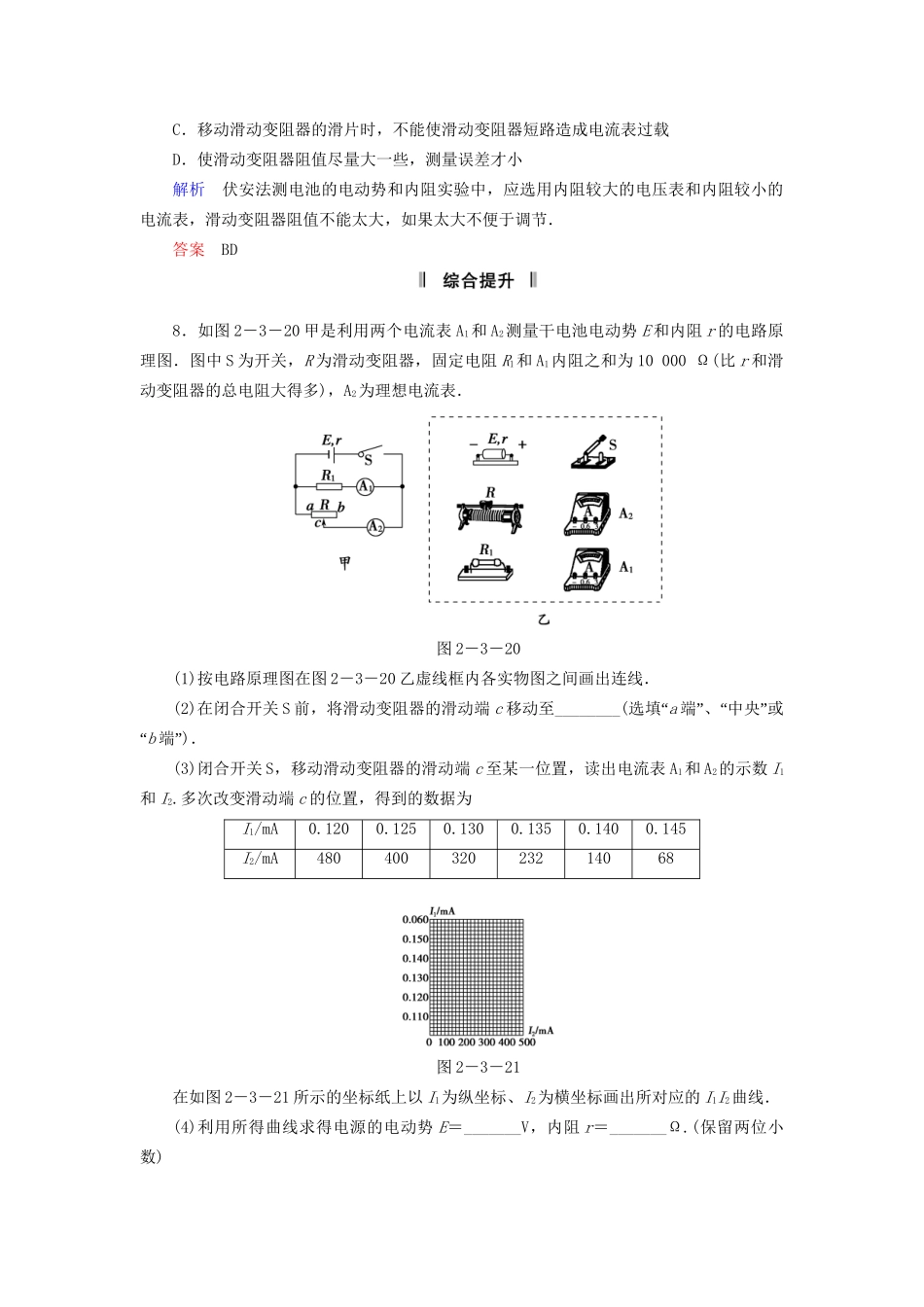 高中物理 2.3 研究闭合电路同步练习 粤教版选修3-1_第3页