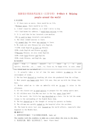 高考英语总复习 Unit 4　Helping people around the world练习 必修6（江苏专用）