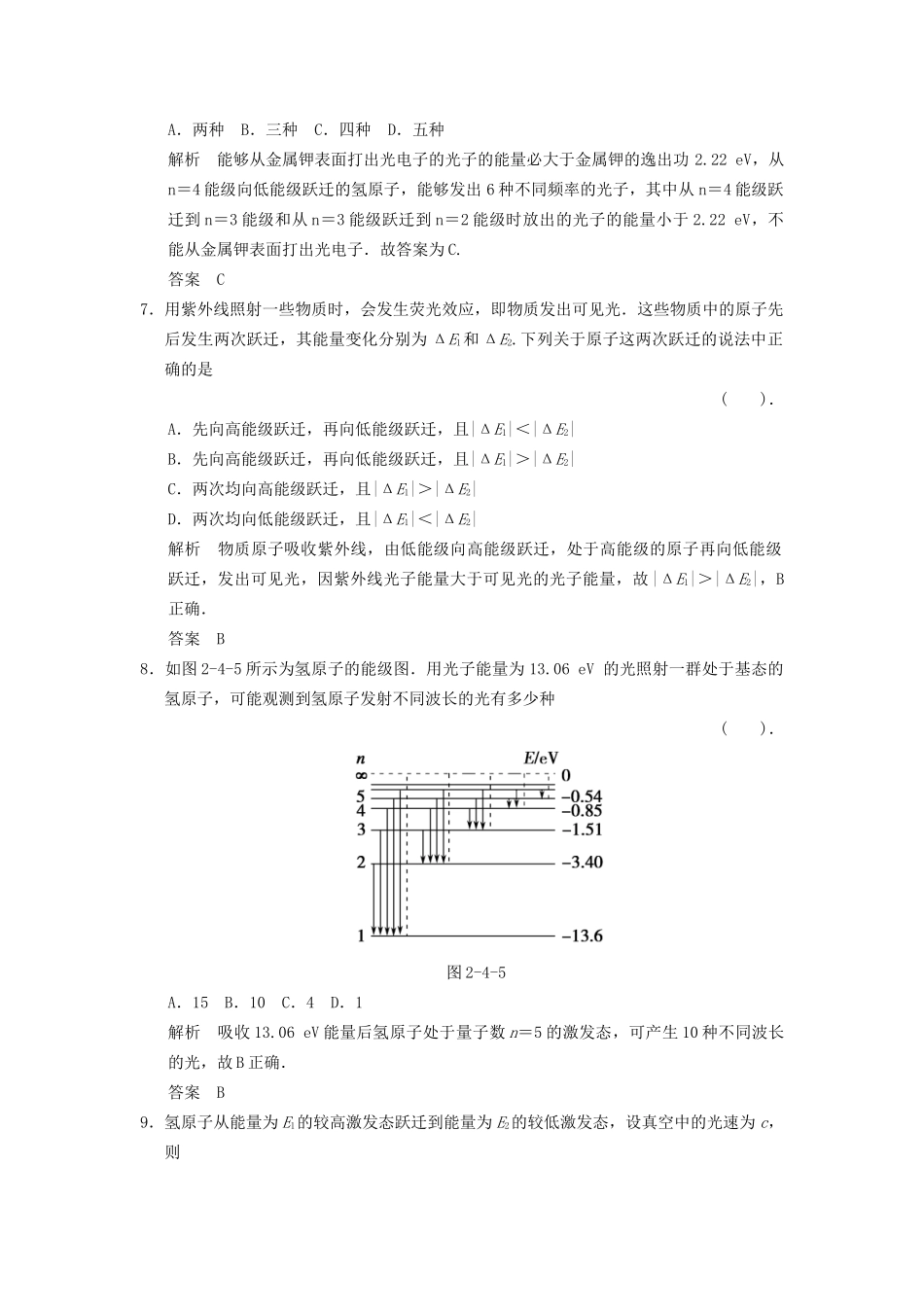 高中物理 2.4 玻尔的原子模型 能级规范训练 教科版选修3-5_第3页