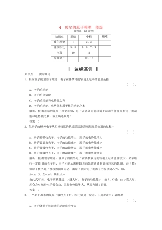 高中物理 2.4 玻尔的原子模型 能级规范训练 教科版选修3-5