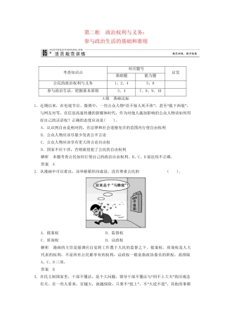高中政治 12 第二框 政治权利与义务 参与政治生活的基础和准则课时即时训练1 新人教版必修2