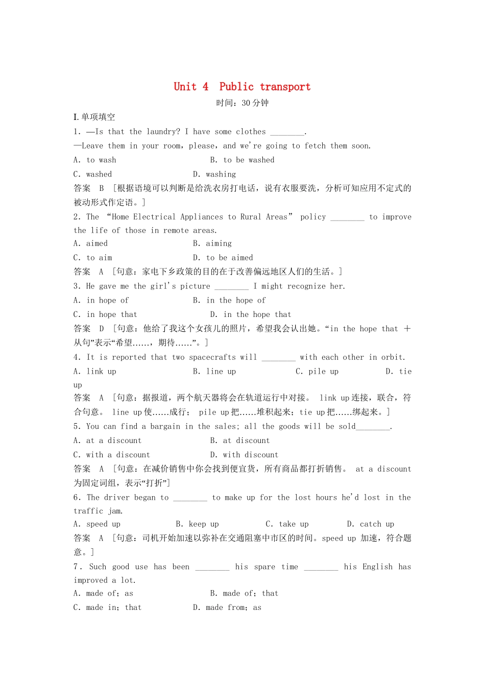 高考英语总复习 Unit 4　Public transport活页训练 必修8（江苏专用）_第1页