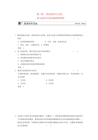 高中政治 12 第二框 政治权利与义务 参与政治生活的基础和准则课时即时训练2 新人教版必修2